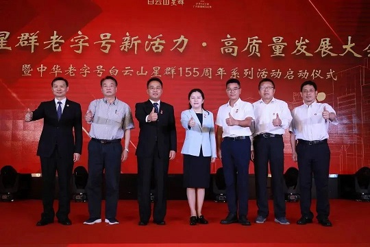 星群公司聚焦高質(zhì)量發(fā)展，立足以學(xué)促干立志建新功——“星群老字號新活力?高質(zhì)量發(fā)展大會”成功召開