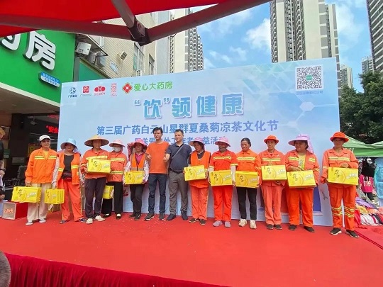 “飲”領健康·第三屆廣藥白云山星群夏桑菊涼茶文化節(jié)丨廣藥星群攜手愛心大藥房向戶外工作者獻愛心