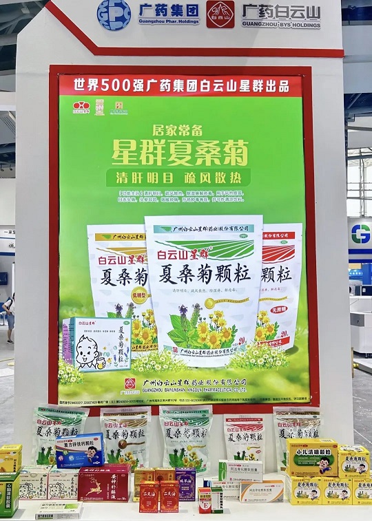 實(shí)力出圈！廣藥集團(tuán)攜白云山星群亮相2023年廣州醫(yī)療與健康產(chǎn)業(yè)博覽會(huì)