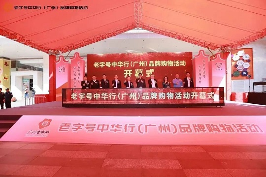 “老字號(hào) 中華行”，星群展現(xiàn)百年老字號(hào)“星”活力