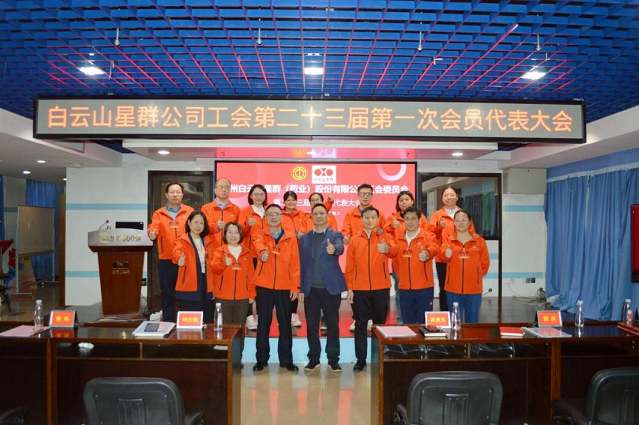 黨建引領(lǐng)開(kāi)啟工會(huì)工作新篇章----星群公司順利完成工會(huì)換屆選舉工作