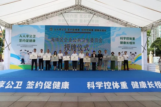 “星”享健康、助力公衛(wèi)——星群獲授“企業(yè)公衛(wèi)委”牌匾