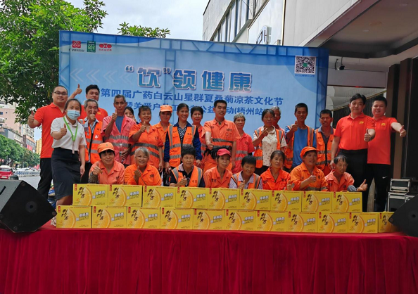 “飲”領健康?第四屆廣藥白云山星群夏桑菊涼茶文化節(jié)丨廣藥星群攜手廣西大參林藥業(yè)為戶外工作者送清涼
