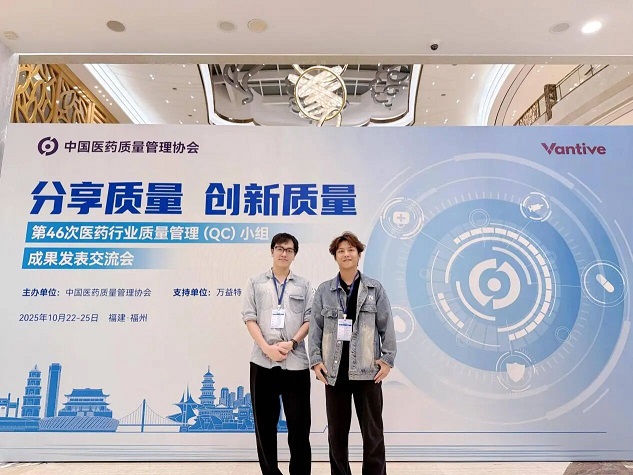 喜報(bào)！星群公司在第46次全國(guó)醫(yī)藥行業(yè)QC成果交流會(huì)上榮獲全國(guó)二等獎(jiǎng)