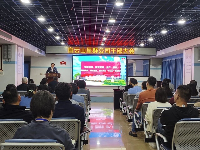 堅(jiān)定推進(jìn)，以改革促發(fā)展——星群公司召開(kāi)干部大會(huì)部署組織機(jī)構(gòu)改革工作