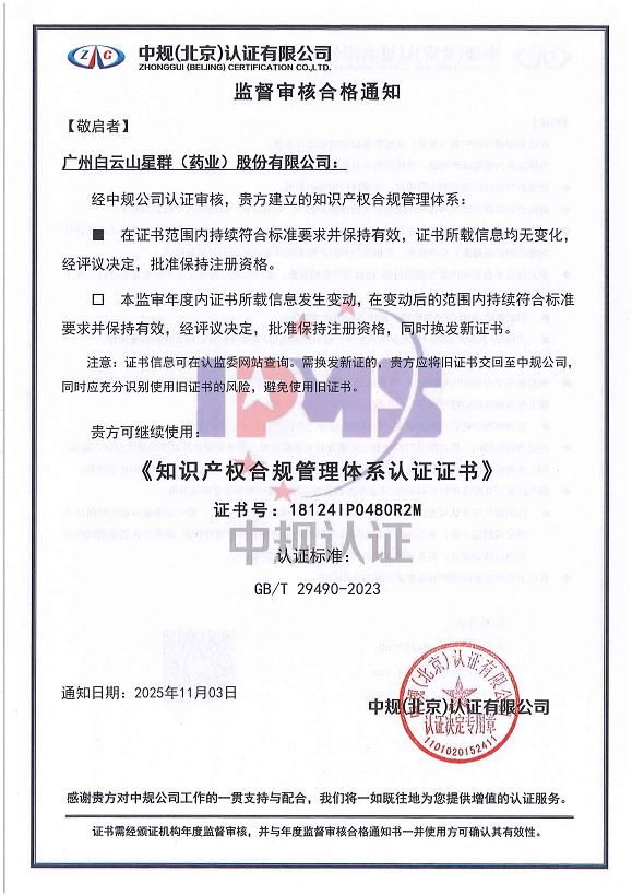 星群公司順利通過(guò)知識(shí)產(chǎn)權(quán)合規(guī)管理體系監(jiān)督審核