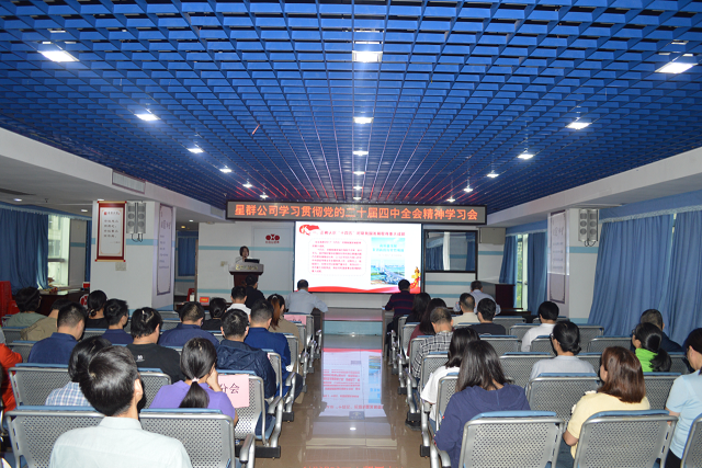 凝心聚力促發(fā)展 履職盡責(zé)擘畫(huà)新篇——星群公司“雙代會(huì)”順利召開(kāi)