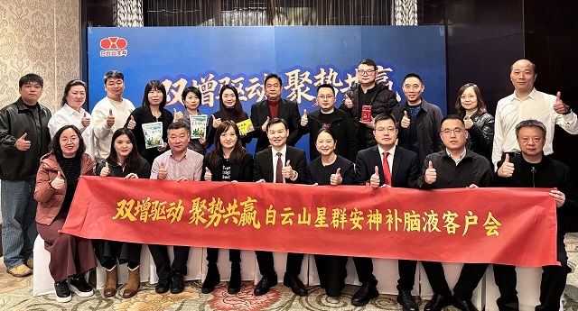 雙增驅(qū)動，聚勢共贏——安神補腦液“雙增計劃”戰(zhàn)略伙伴峰會圓滿舉行