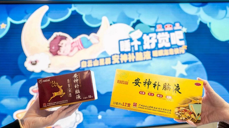 照顧自己，先從照顧睡眠開始丨白云山星群安神補(bǔ)腦液快閃活動空降長沙，打造“睡眠治愈”空間