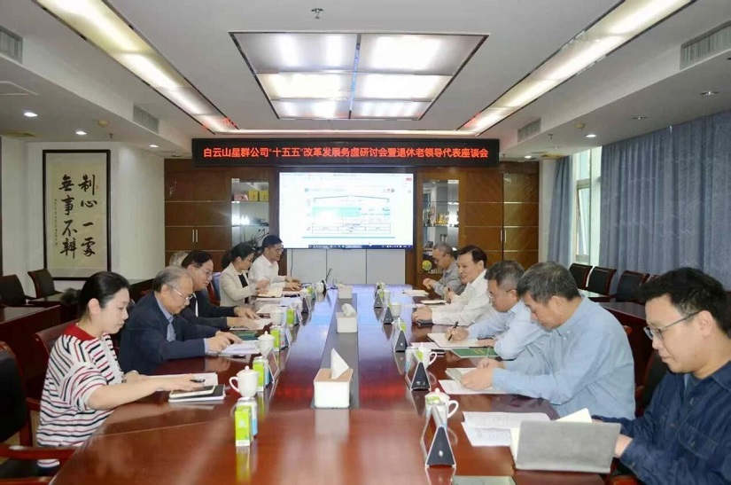 老青共繪新藍(lán)圖 聚力奮進(jìn)“十五五” ——白云山星群公司召開“十五五”改革發(fā)展務(wù)虛研討會 暨系列座談會
