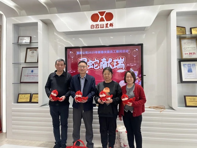 星群公司開展2025年新春關愛員工系列慰問活動