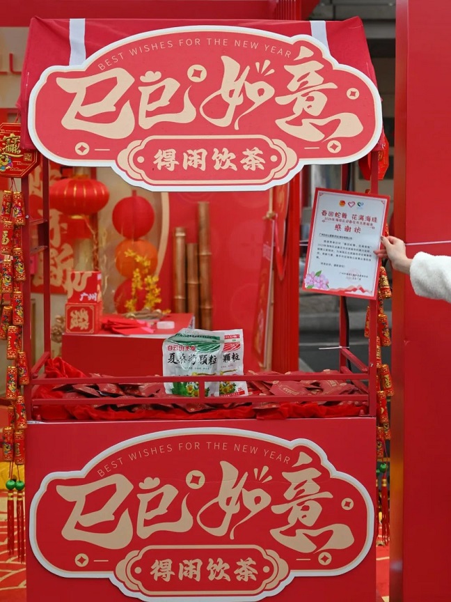 逛花市，做公益！白云山星群開展2025年迎新春花市義賣活動