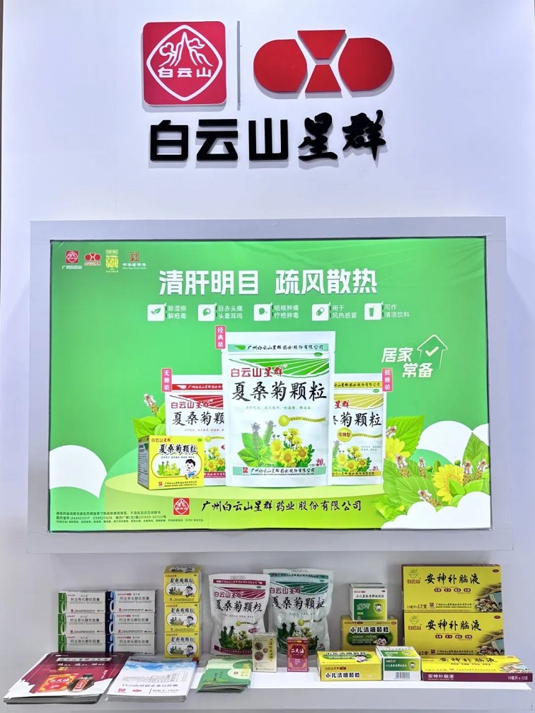 深化合作，共創(chuàng)未來！白云山星群亮相2025西鼎會