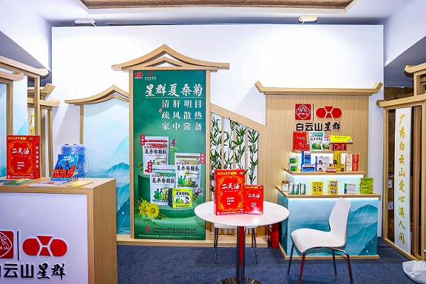 共探合作新機遇，白云山星群亮相2025西普會