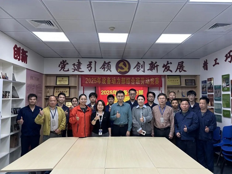 以賽礪技鑄匠心 凝心聚力促發(fā)展——設(shè)備動力部2025年勞動競賽圓滿落幕