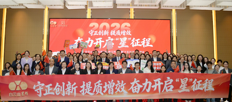 奮進“十五五”，啟航新征程！星群公司召開2026年度工作會議暨“十五五”規(guī)劃宣貫會